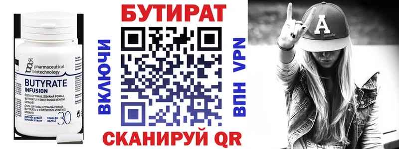 Бутират BDO  Николаевск-на-Амуре 